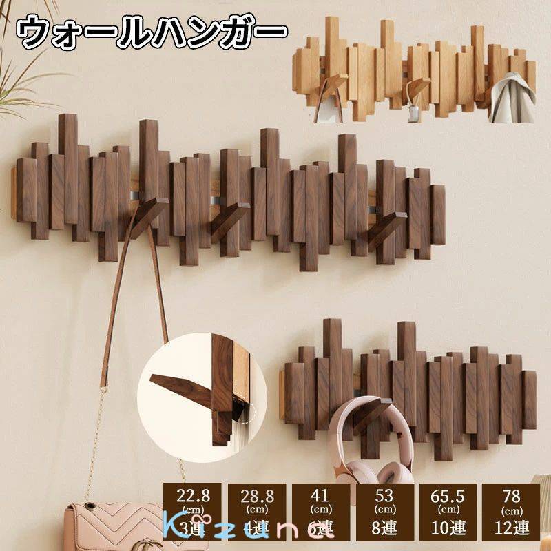 壁掛けフック ウォールハンガー フック壁掛け収納 賃貸 可動式壁掛けハンガー 木製3連 4連 6連 8連 10..