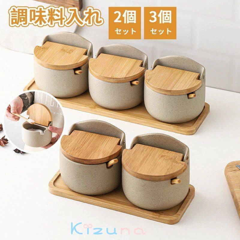 楽天絆shop調味料入れ 2個セット 3個セット 調味料ポット スプーン付き 保存容器 木目 塩入れ 砂糖入れ 使いやすい おしゃれ 収納 保存 ストッカー セラミック 陶器 瓶 調味料容器 砂糖 塩 コーヒー スパイス入れ 料理