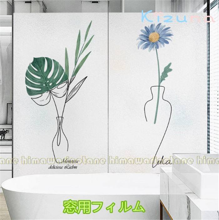 16色窓用フィルム めかくしシート 窓断熱シート 目隠し 可愛い 漫画柄 防犯フィルム 窓ガラスフィルム 剥がせる プライバシ kizuna-shop-10008760 絆shop パッケージ画像