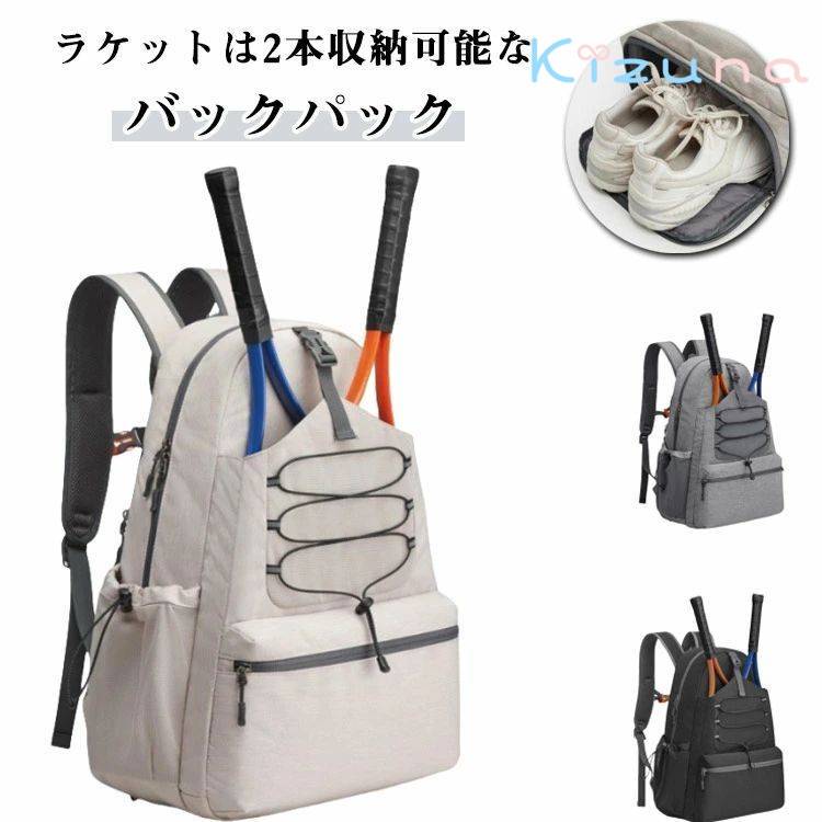 撥水 スポーツリュック ラケット2本収納可 大容量 シューズ入れ リュック テニスラケットバッグ テニス..