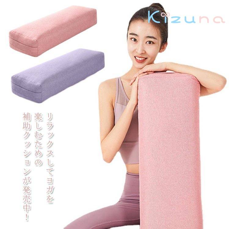 ヨガ ボルスター ヨガクッション ヨガグッズ Yogaworks ボルスター ヨガク サポート 補助 クッション ..