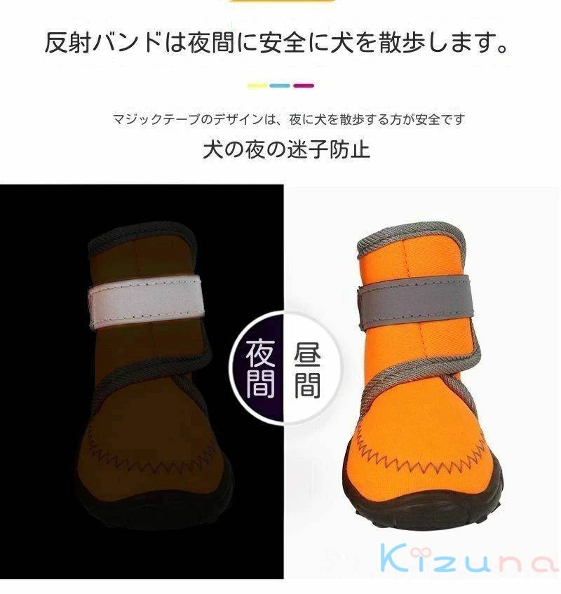 犬 靴 ドッグシューズ ドッグブーツ 犬用 反射 マジックテープ 脱げない 耐久性 滑り止め 履かせやすい ソフト シューズ 中型犬 大型犬 お散歩 お出かけ 防水 汚れ防止 肉球保護 足 怪我 シニア スポーツ 介護 ケガ防止 ノーブーツ クリスマスプレゼント kizuna-shop-10008820 絆shop サンプル画像2