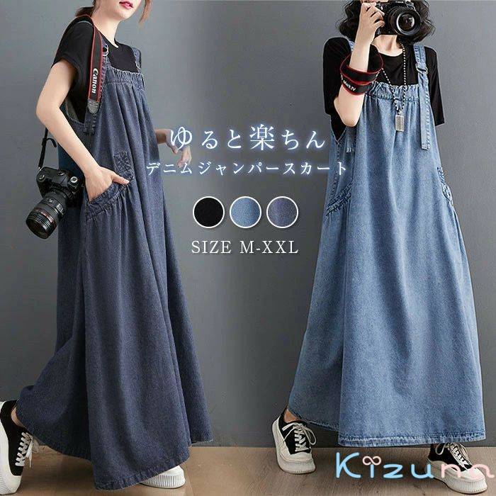 ジャンパースカート デニム レディース ロングワンピース デニム サロペットスカート 大きいサイズ ポケット マキシ丈 無地 春夏秋冬 ゆったり 体型カバー 着・せ 大人可愛い 森ガール カジュアル お洒落 きれいめ 送料無料