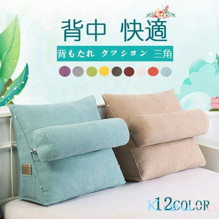 送料無料 背もたれ クッション ベッド 背もたれ クッション 三角 背もたれクッション ベッド 用 ソファ..