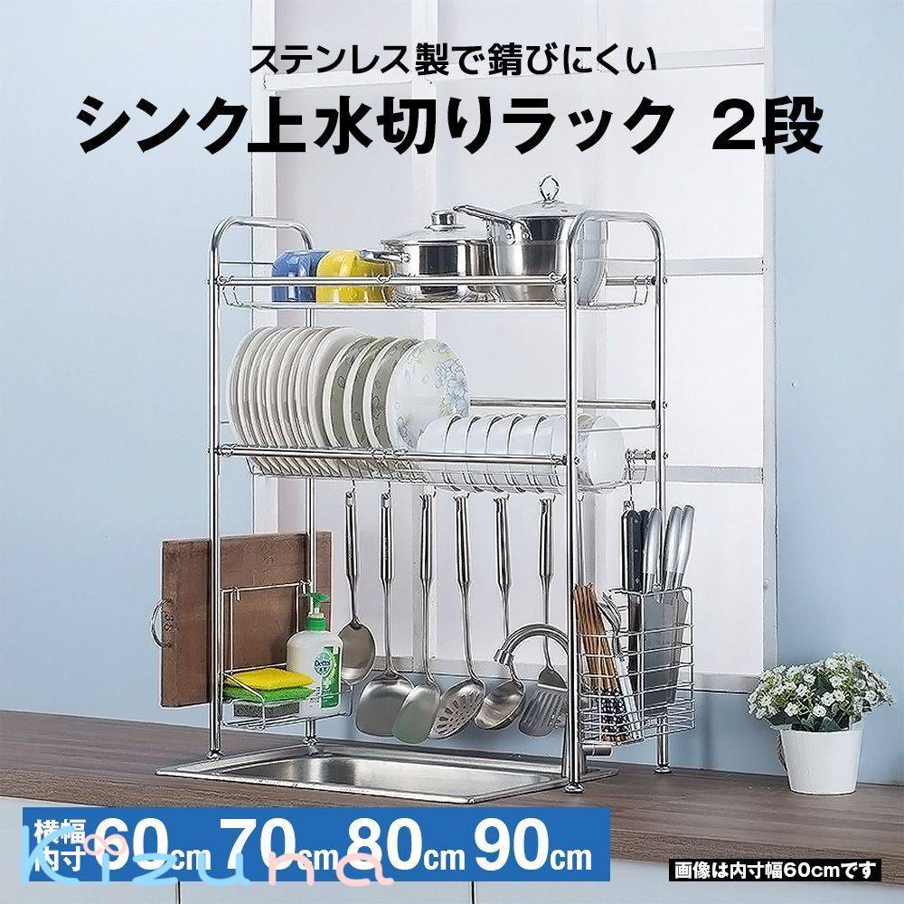 水切りラック シンク上 2段 水切りラック スリム | ステンレス製 水切りかご ステンレス 2段 シンク上..