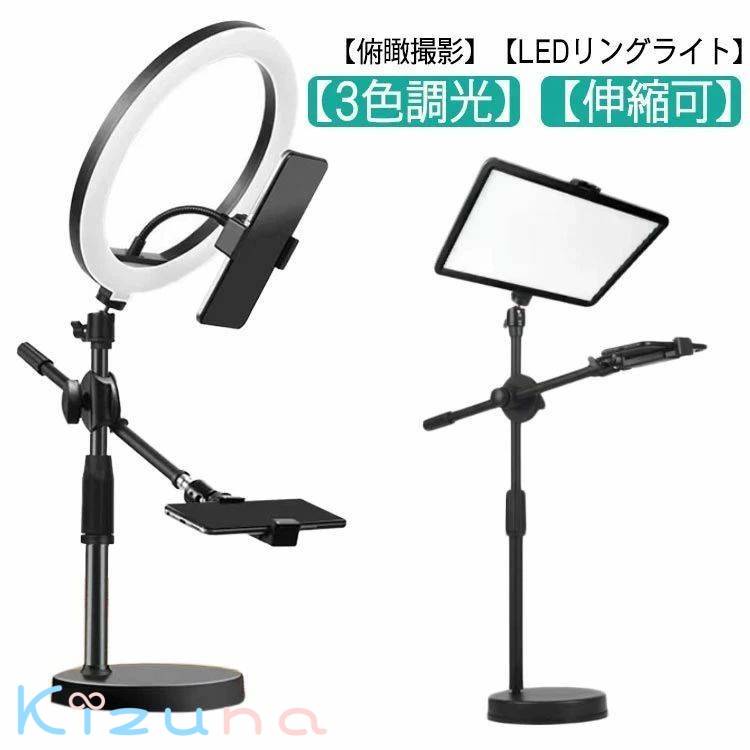 LED スマホ 俯瞰撮影 手元撮影 スマホスタンド LEDリングライト ネイル 伸縮可 3色調光 真上から撮影 ..