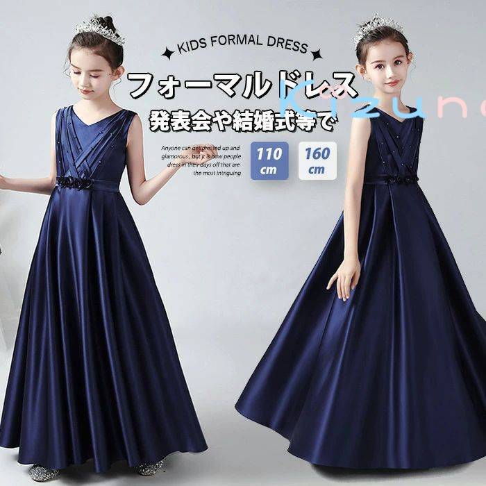 【ヘア飾りをプレゼント】発表会ドレス 子供ドレス 子供 ピアノ発表会 ドレス 子どもドレス 子供ドレス 発表会 中学生 子どもドレス 子供ドレス ピアノ発表会 ジュニア ドレス ワンピース 演奏会 シンプル ロング 子供 ドレス オーダー メイド ドレス ピアノ発表会