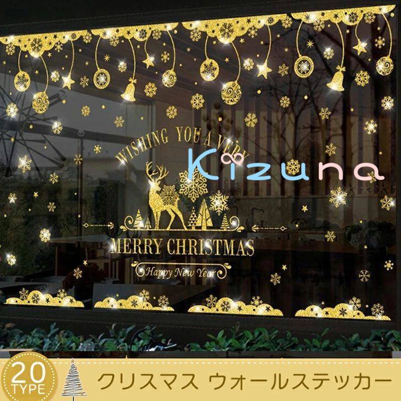 ウォールステッカー 大きいサイズ クリスマス クリスマス 飾り 北欧 Christmas雑貨 雪飾り 壁紙 窓用 ..