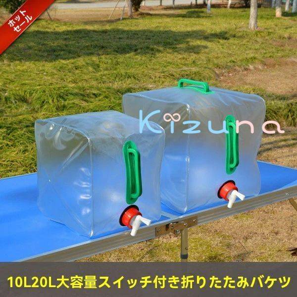 ウォータータンク 20Lx2 コック付き ポリタンク 折り畳み コンパクト 水袋 タンク貯水 給水 非常用 備..