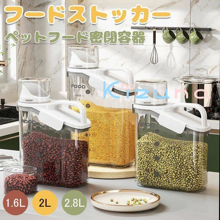 【送料無料】フードストッカー 密閉ペットフードストッカー 入れ密閉 フードストッカー 計量カップ付き..