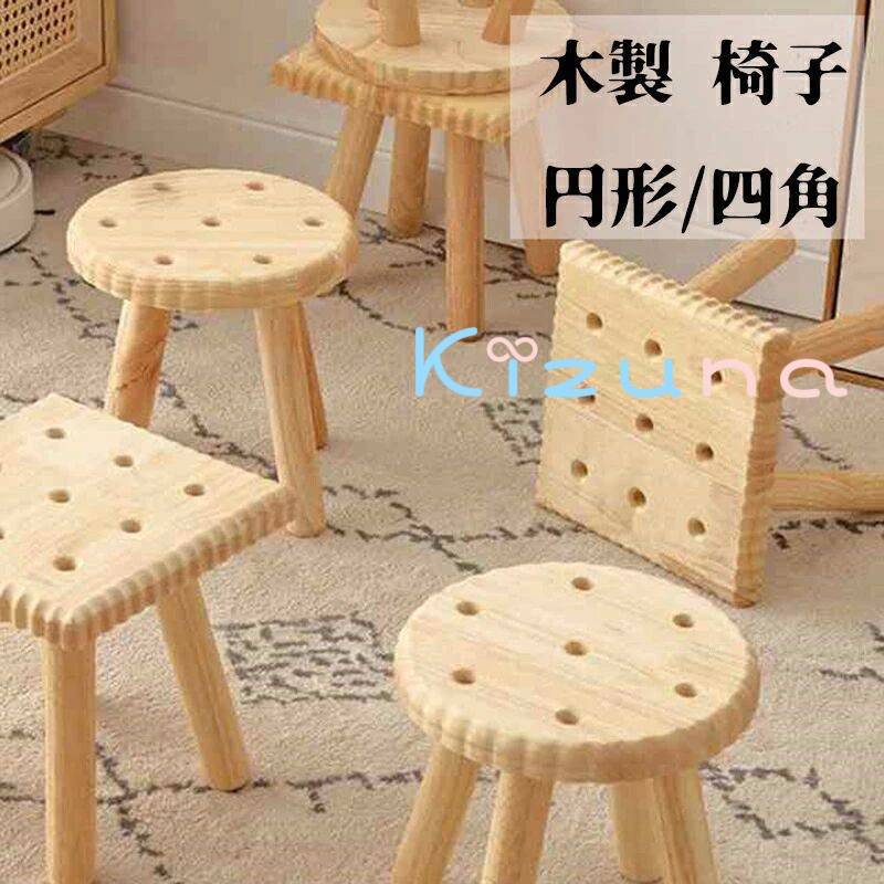 木製 椅子 丸椅子 ロースツール キッズ 椅子 チェアー ミニスツール イス 北欧 スツール 椅子 スツール..