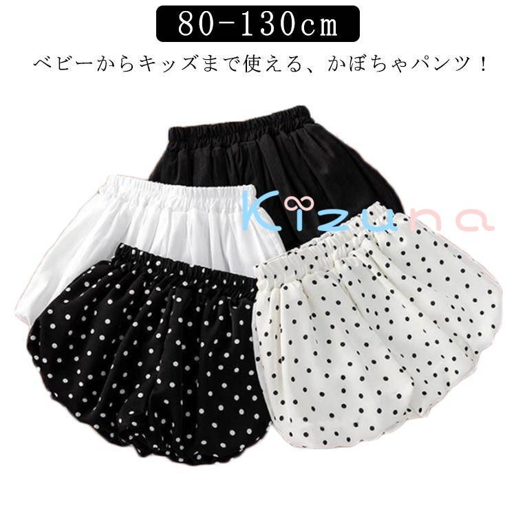 キッズ 無地 キッズ 110cm 赤ちゃん 柄 かぼちゃパンツ 子供 ブルマパンツ ベビー 100cm 男の子 120cm 130cm 女の子 ベビーパンツ 水玉 ドット 半パン ブルマ 80cm ショーパン バルーンパンツ ベビーウェア キッズ 子供服 子ども服 べビー服 90cm