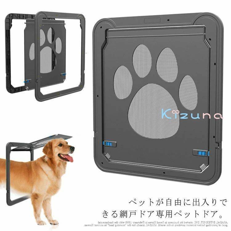 網戸専用 ペットドア ペットゲート 中型犬 大型犬 猫 犬 ロック付き マグネット 網戸ドア キャットドア..