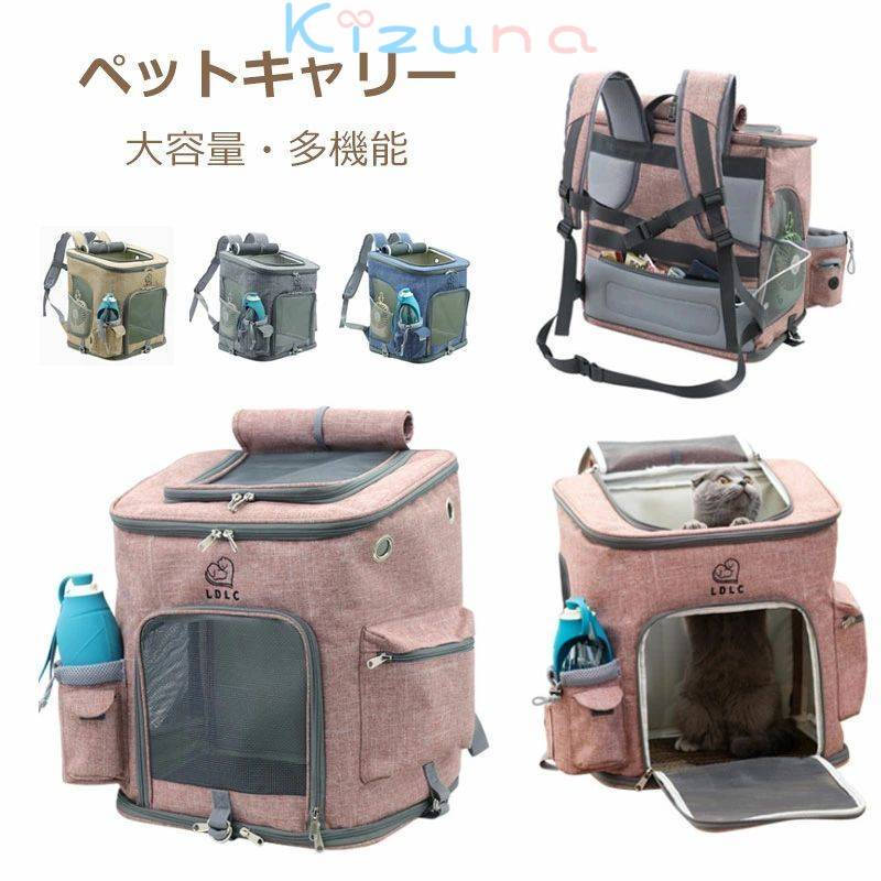 ペットキャリーバッグ リュック 猫 犬 キャリーリュック 猫 犬 キャリーバッグ 犬 リュック 犬 キャリー バック リュック バッグ ドライブ お出かけ 防災 避難 新生 折りたたみ式 猫キャリーリュック 小型犬キャリーバッグ