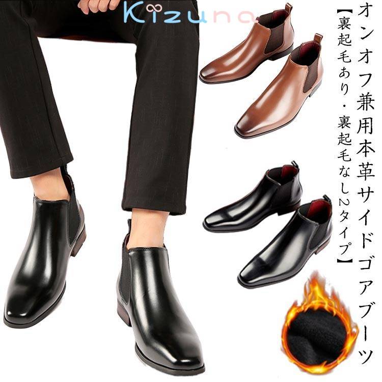 ビジネスシューズ 黒 ビジネスブーツ 裏起毛あり・裏起毛なし 2タイプ 本革 茶色 冬 メンズ ショートブ..