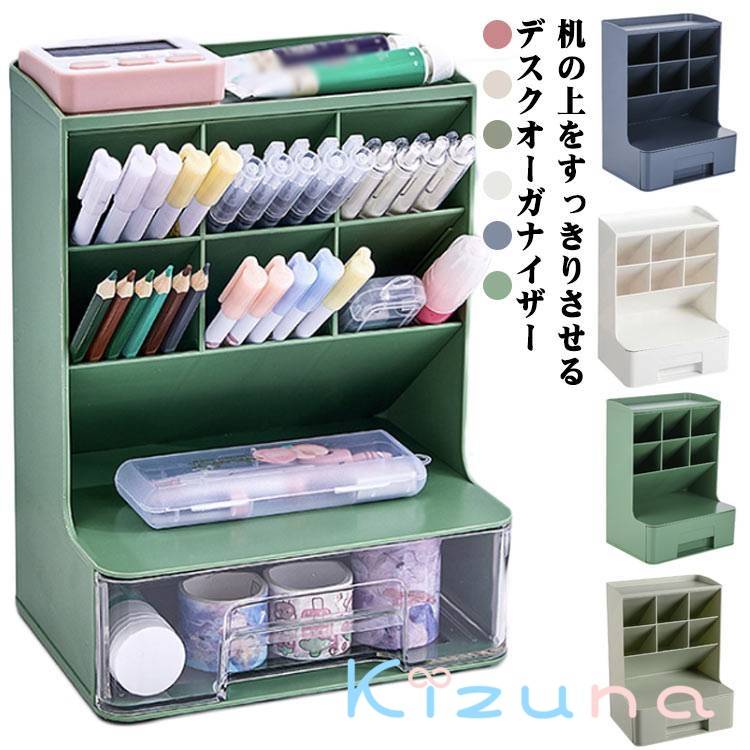 文房具 デスクオーガナイザー 無地 多機能 ペン立て 引き出し ペンホルダー デスク 小物ケース オフィ..