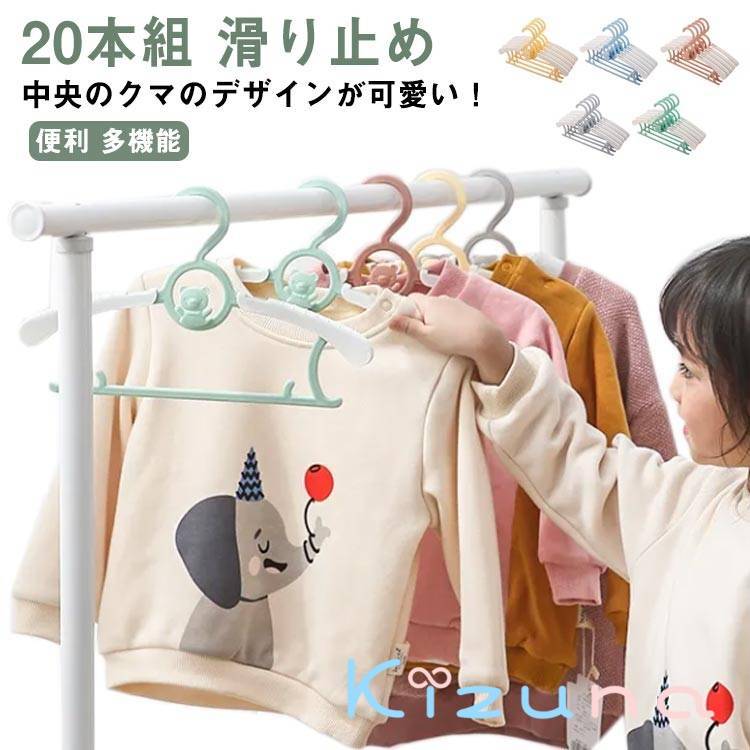 20本組 子供用ハンガー キッズハンガー 伸縮 連結フックデザイン 滑り止め 衣類ハンガー 伸縮式 すべらない ベビーハンガー 便利 重ね掛け 伸縮タイプ 赤ちゃんハンガー 洗濯ハンガー 収納 耐久性 軽量 旅行 滑り止め 多機能 省スペース 新生活 出産祝い ハンガー kizuna-shop-10006354 絆shop パッケージ画像