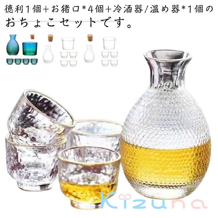 おちょこガラス 徳利 おちょこ セット 酒器セット 6点セット 冷酒器 耐熱ガラス 徳利 おちょこセット ..