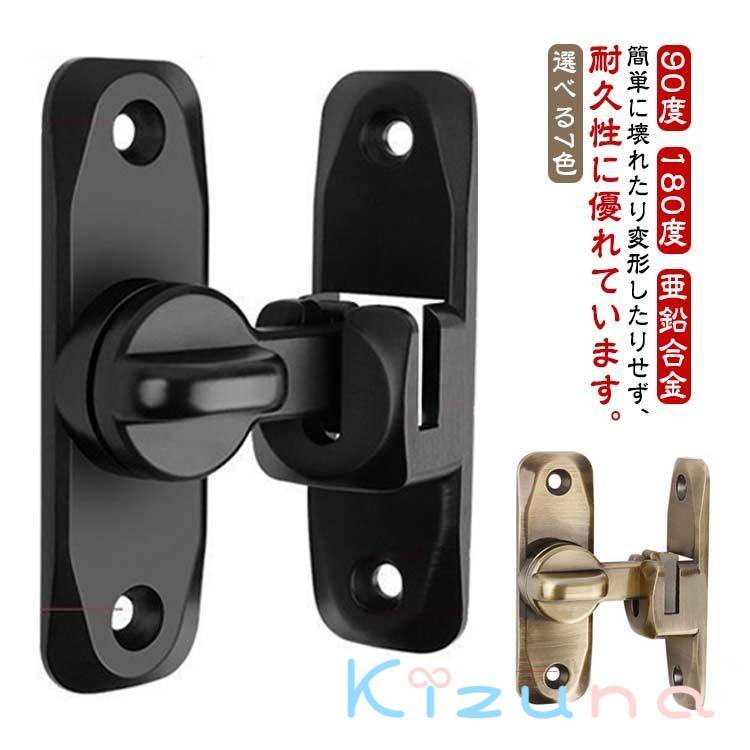 引き戸 90度 穴あけ不要 180度 窓ロック 後付け 亜鉛合金 引き戸用鍵 ドア留め金ロック 後付け 回転式 ..