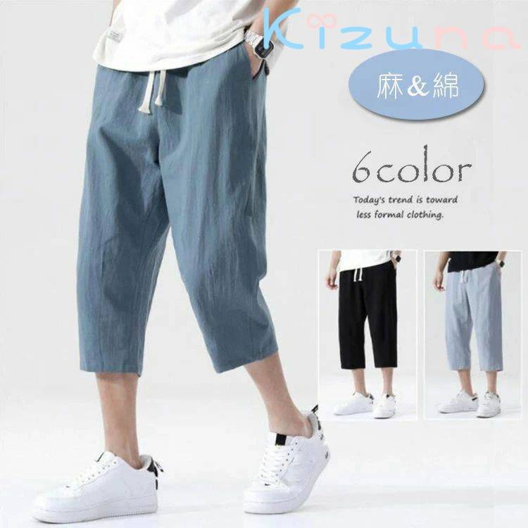 送料無料 パンツ メンズ 7分丈 麻綿 クロップドパンツ メンズ 夏 クロップドパンツ メンズ 7分丈 ハーフパンツ メンズ 7分丈 大きいサイズ さわやか