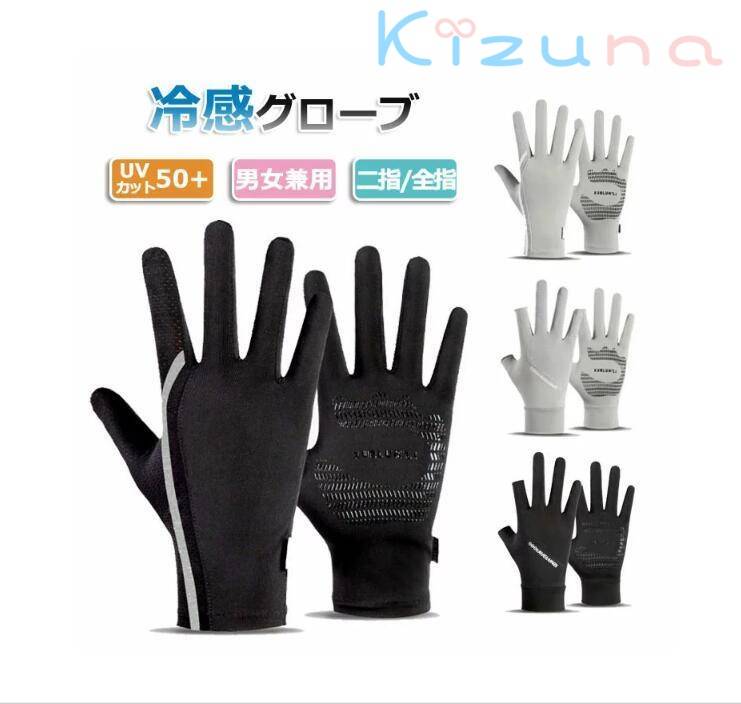 冷感グローブ 両手 グローブ UVカット メンズ レーディス 春 夏 秋 ゴルフ スマホ 日焼け 手袋 ロング ..