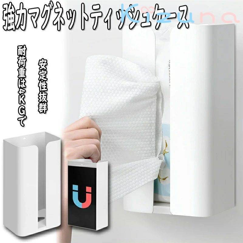 ィッシュケース マグネット ペーパータオルホルダー 磁石 壁掛け 片手で切れる キッチンペーパーホルダ..