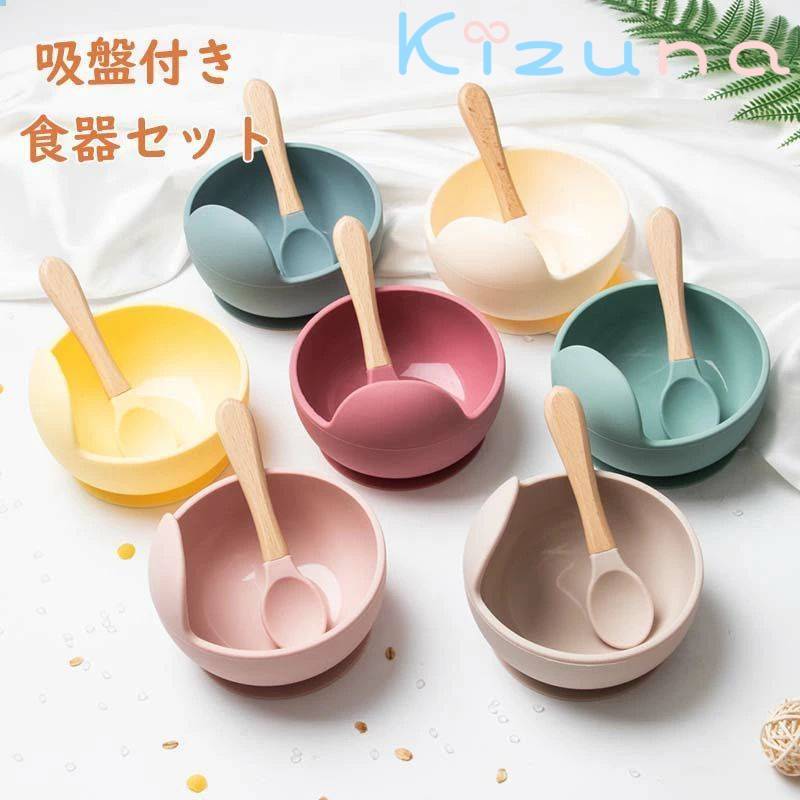 ベビー食器 ボウル スプーン セット 吸盤付き シリコンボウル ひっくり返らない 離乳期 新生児 赤ちゃ..