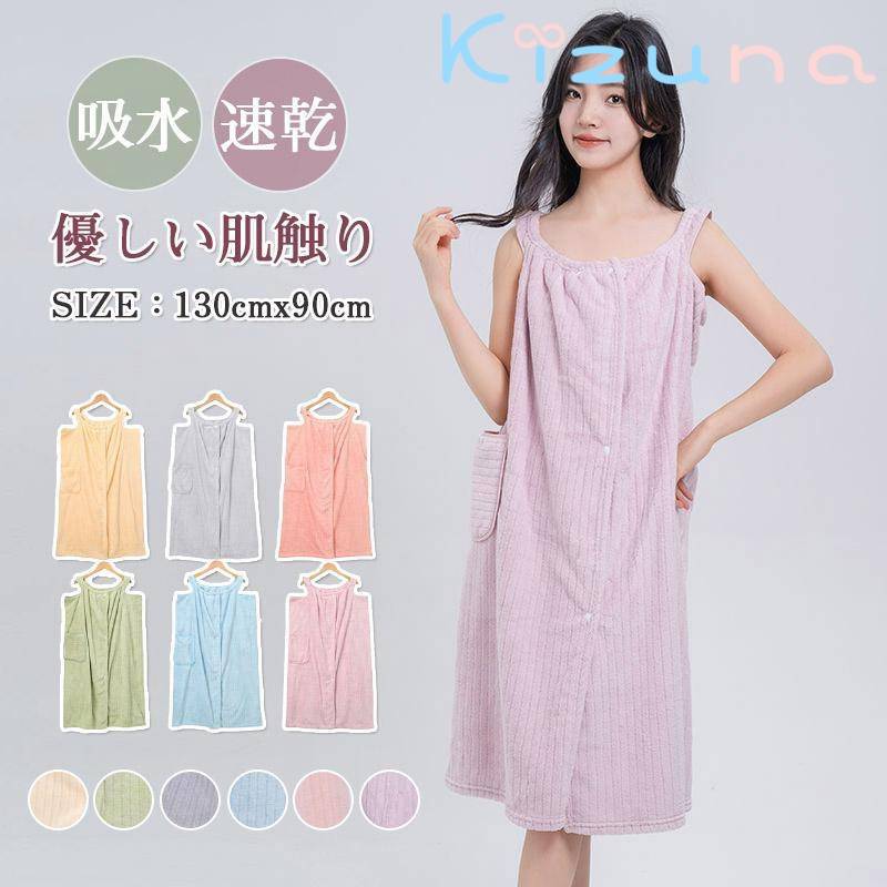バスローブレディース着れるバスタオ...