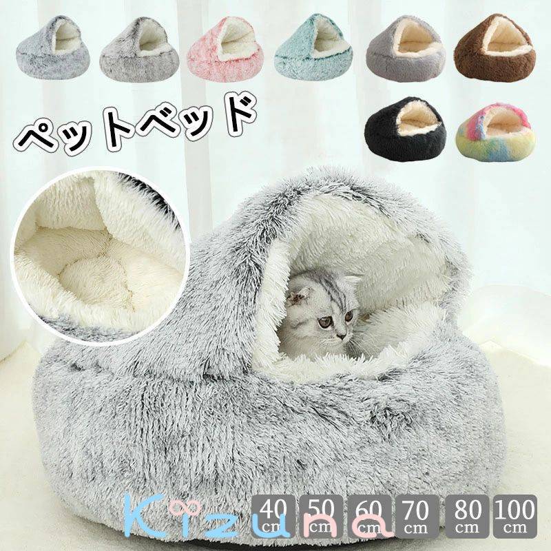 ふわふわ暖かい猫布団 犬布団 ペットベッドドーム型 ペットベッド 犬 猫 ベッド 冬 おしゃれ ハウス 暖..