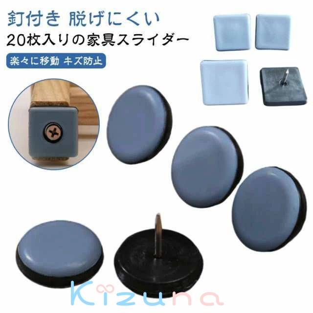 20個 椅子脚カバー 椅子足カバー 釘付き 脱げにくい フッ素 床 傷防止 騒音防止 キズ防止 丸形 正方形 ..
