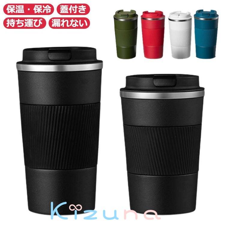 タンブラー 蓋付き ステンレス 真空断熱 コップ コーヒーカップ 持ち運び 魔法瓶 380ml 510ml 保冷 保温 二重構造 マグカップ コンビニマグ ビール コーヒー 車載せ 直飲み 直接ドリップ 全5色 水筒 おしゃれ マグボトル オフィス アウトドア キャンプ kizuna-shop-10006977 絆shop パッケージ画像