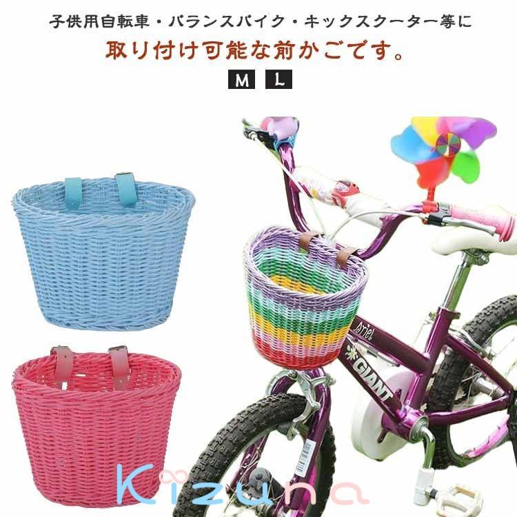 自転車 前かご 前カゴ 前かご 前掛けカゴ キックバイク 自転車 取付簡単 編み上げ 子供用 バスケット ..