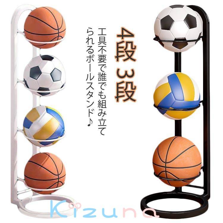ボールスタンド 玄関 バスケットボール 省スペース ボール収納 4段 3段　サッカー バスケ コンパクト ..