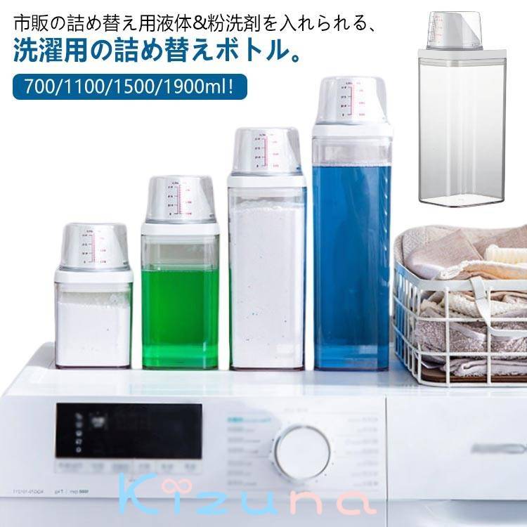 700ml 1100ml 1500ml 1900ml 詰め替えボトル 詰め替え用ランドリーボトル クリア 柔軟剤 粉洗剤 漂白剤..