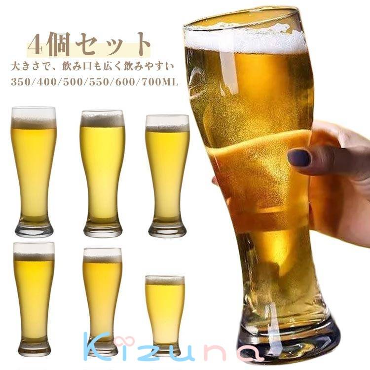 550ML 400ML ジョッキグラス 4個セット ビールジョッキ スリム ジョッキ 350ML おしゃれ ビールジョッ..