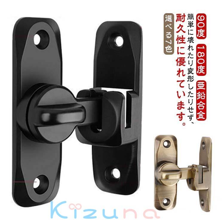 ドアロック 引き戸 鍵 後付け 穴あけ不要 90度 180度 引き戸用鍵 亜鉛合金 ドア留め金ロック 後付け 回..