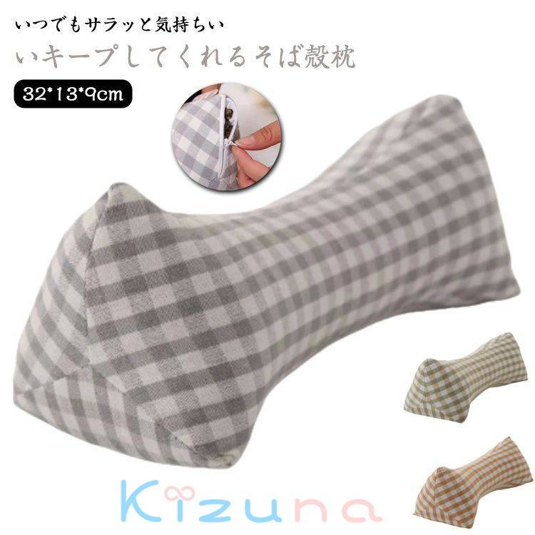 首こり 枕 蕎麦殻 そば殻 そばがら コンパクト まくら 腰枕 足まくら 蕎麦殻枕 そばがら枕 ナチュラル ..
