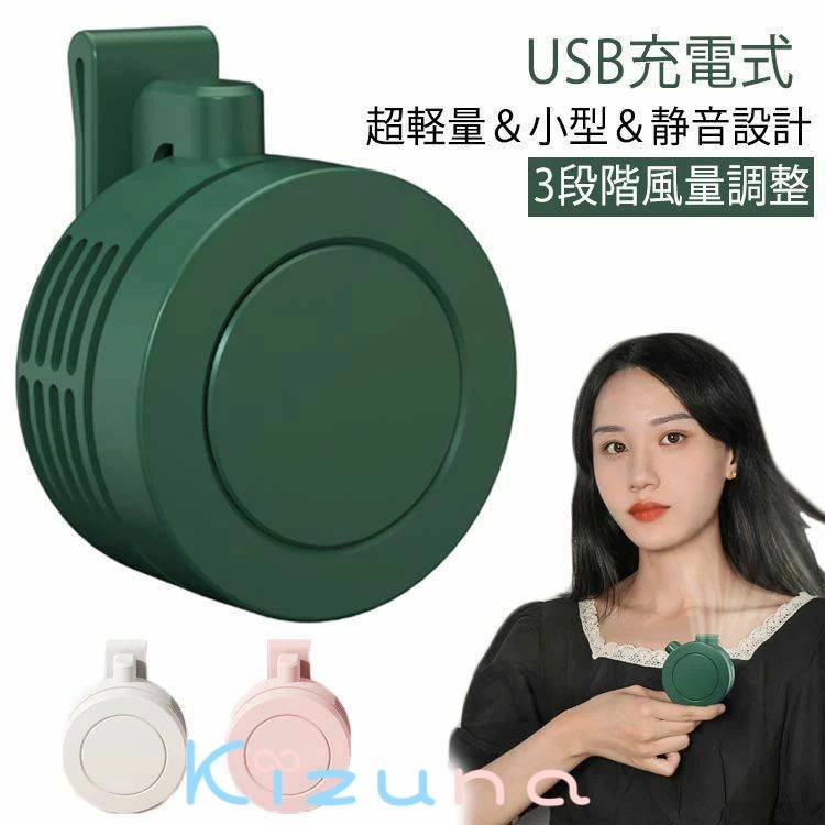 扇風機 羽なし クリップ式 ミニ扇風機 ネックファン 小型 おしゃれ クリップファン 腰掛け 超小型 扇風..