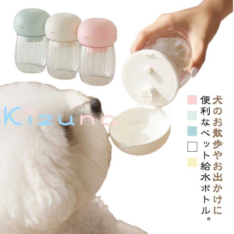 ペット給水ボトル ペットウォーターボトル 犬用 水筒 お散歩グッズ 持ち運び 給水器 給水ボトル 漏れ防..