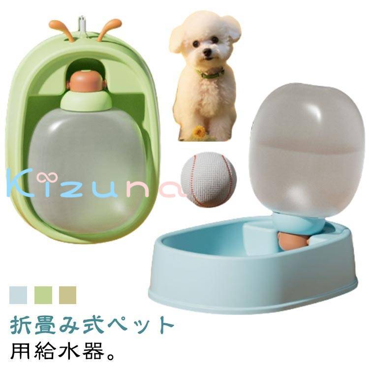 犬用給水器 携帯給水器 給水器 ウォーターボトル 犬用水飲み器 ペット用水筒 ペット用グッズ 携帯用水..