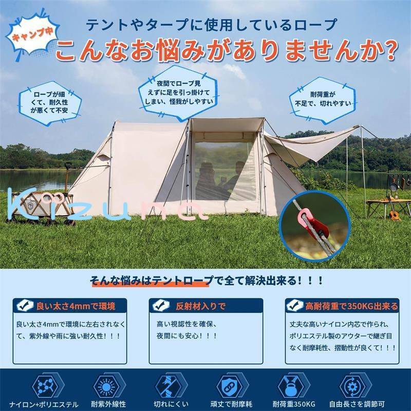 ガイロープ テントロープ キャンプ ロープ タープロープ パラコード 10本/セット 長さ4M 調節可能 反射材入り 自在金具&収納袋付 耐荷重350kg キャンプ用品 テント設営 kizuna-shop-10007219 絆shop サンプル画像2