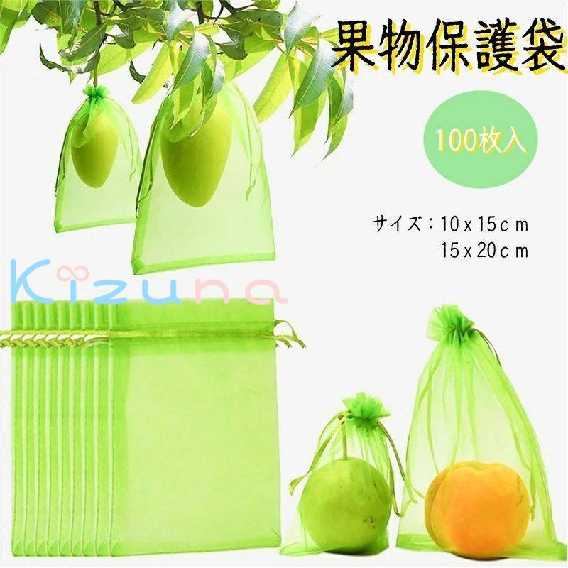 果物保護袋 野菜 ネット 果物 園芸ネット 保護 防虫 防鳥 ネット 果実 保護 防虫 防鳥 ネット 果実 巾..