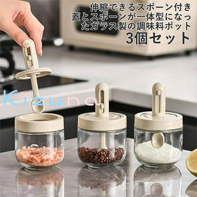 楽天絆shop調味料入れ スプーン付き ガラス 密閉 調味料容器 砂糖入れ 塩入れ 調味料ケース 一体構造式調味料容器 調味料ストッカー 香辛料瓶 砂糖ボトル 2個 3個 セット 耐熱 おしゃれ リベラリスタ クックポット プレゼント