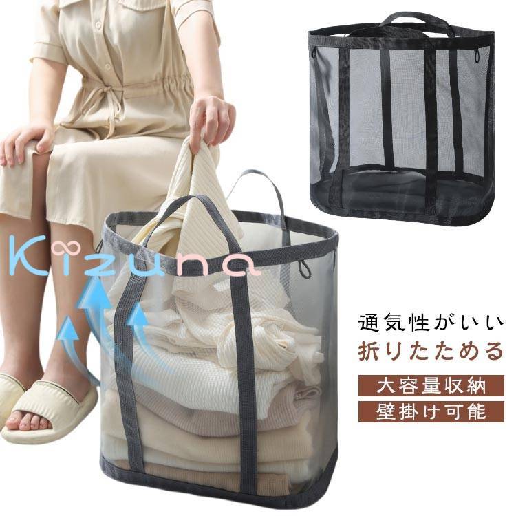 洗濯かご 折りたたみ ランドリーバッグ 大容量 ランドリーバスケット 自立 メッシュ 洗濯物入れ 大きい..