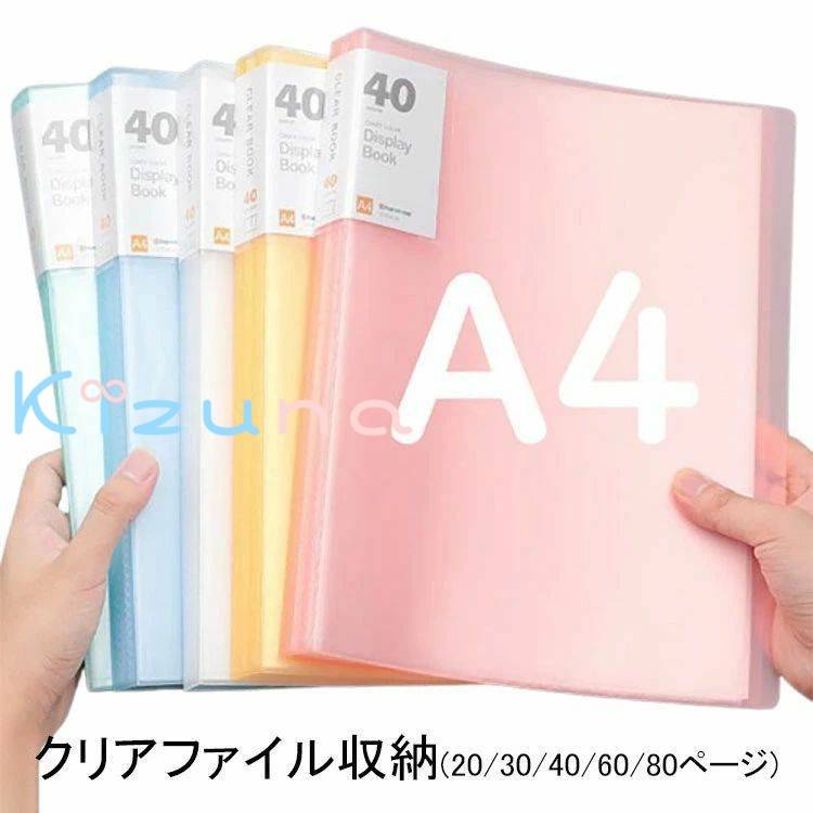 送料無料 20/30/40/60/80ページ クリアファイル バインダー ファイル 業務用ファイル A4 タテ型 文房具..