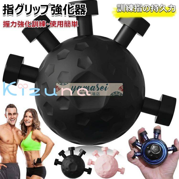 指グリップ強化器 指 トレーニング 指エクササイズ器具 球状シリコングリップ強度トレーナー ストレス..