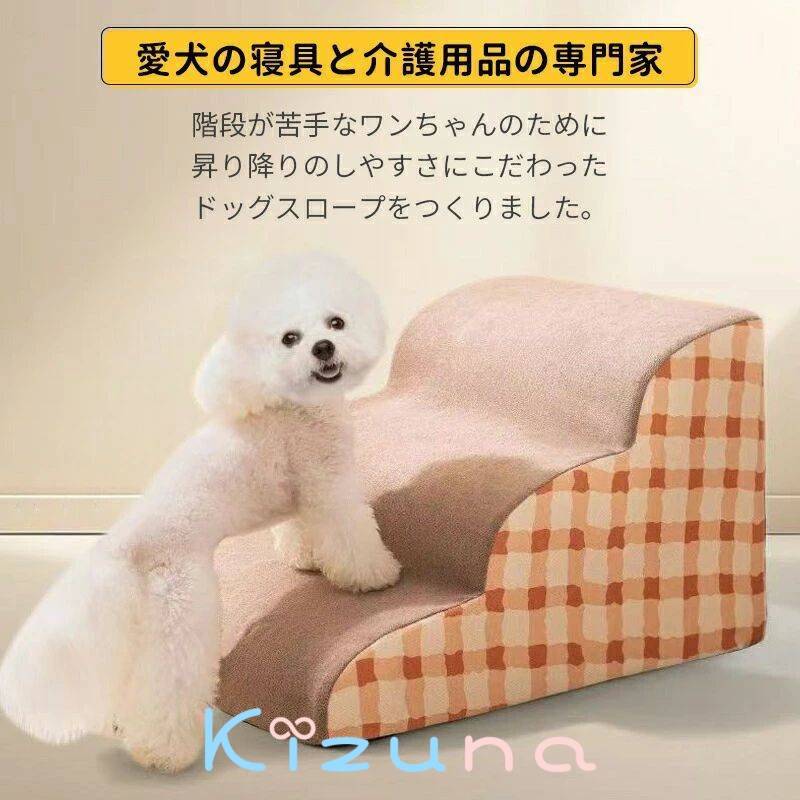 ドッグステップ 犬 階段 2段階/3段階/4段階 ペットステップ 踏み台 スロープ ソファー ペット ステップ カバー 洗濯OK 負担軽減 衝撃吸収 収納 犬階段 ペット 犬 ステップ ペット 室内犬 登り台 踏み台 犬用階段軽量 子犬 高齢犬 シニア犬 kizuna-shop-10007349 絆shop サンプル画像2