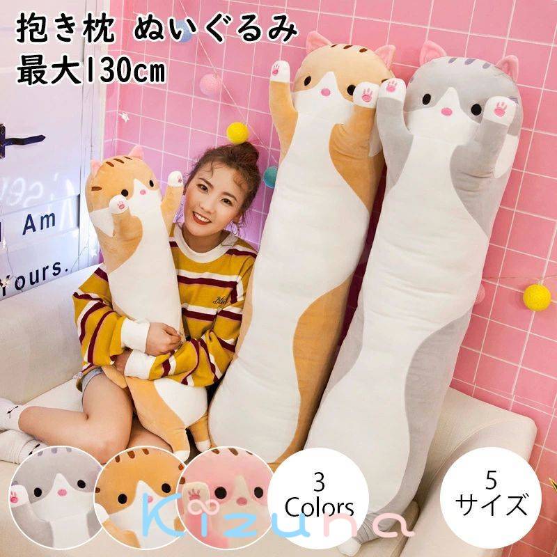 抱きまくら ぬいぐるみ 可愛い 特大 もこもこ 添い寝 抱き枕 猫おもちゃ 柔らかい クッション 多機能 ..