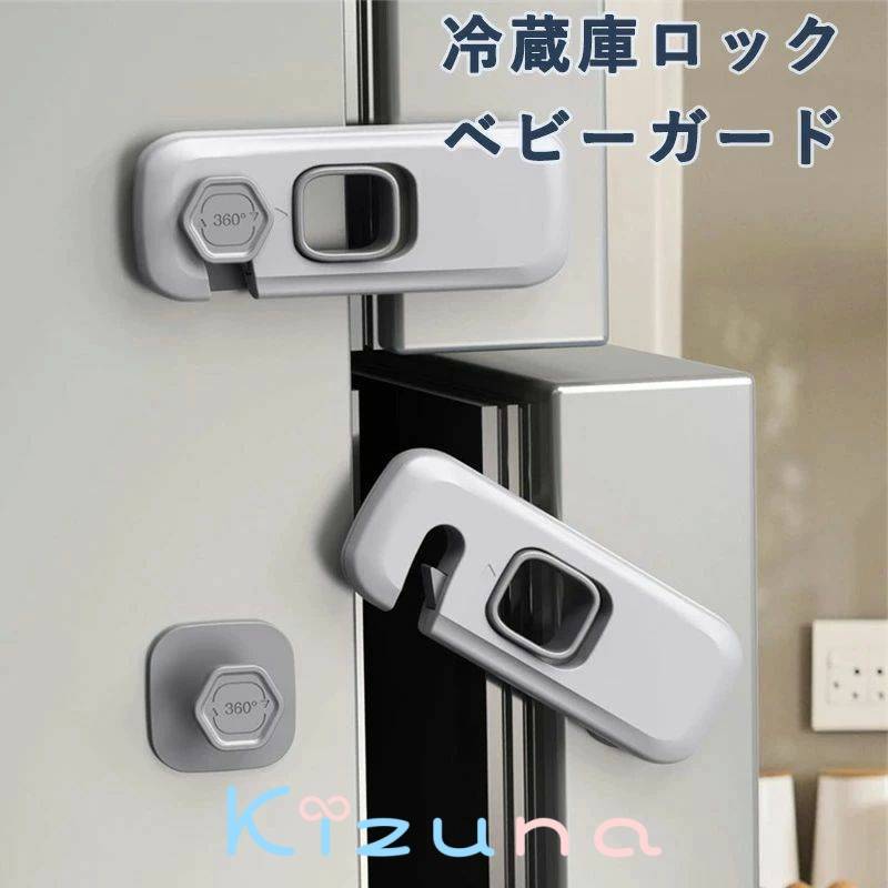 冷蔵庫ロック ベビーガード チャイルドロック ドアロック 保育士さん監修 猫 いたずら防止 引き出しロ..