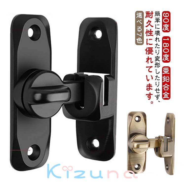 ドアロック 引き戸 鍵 後付け 穴あけ不要 90度 180度 引き戸用鍵 亜鉛合金 ドア留め金ロック 後付け 回..